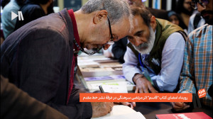 امضای کتاب قاسمِ مرتضی سرهنگی...