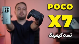 تست گیمینگ پوکو ایکس ۷