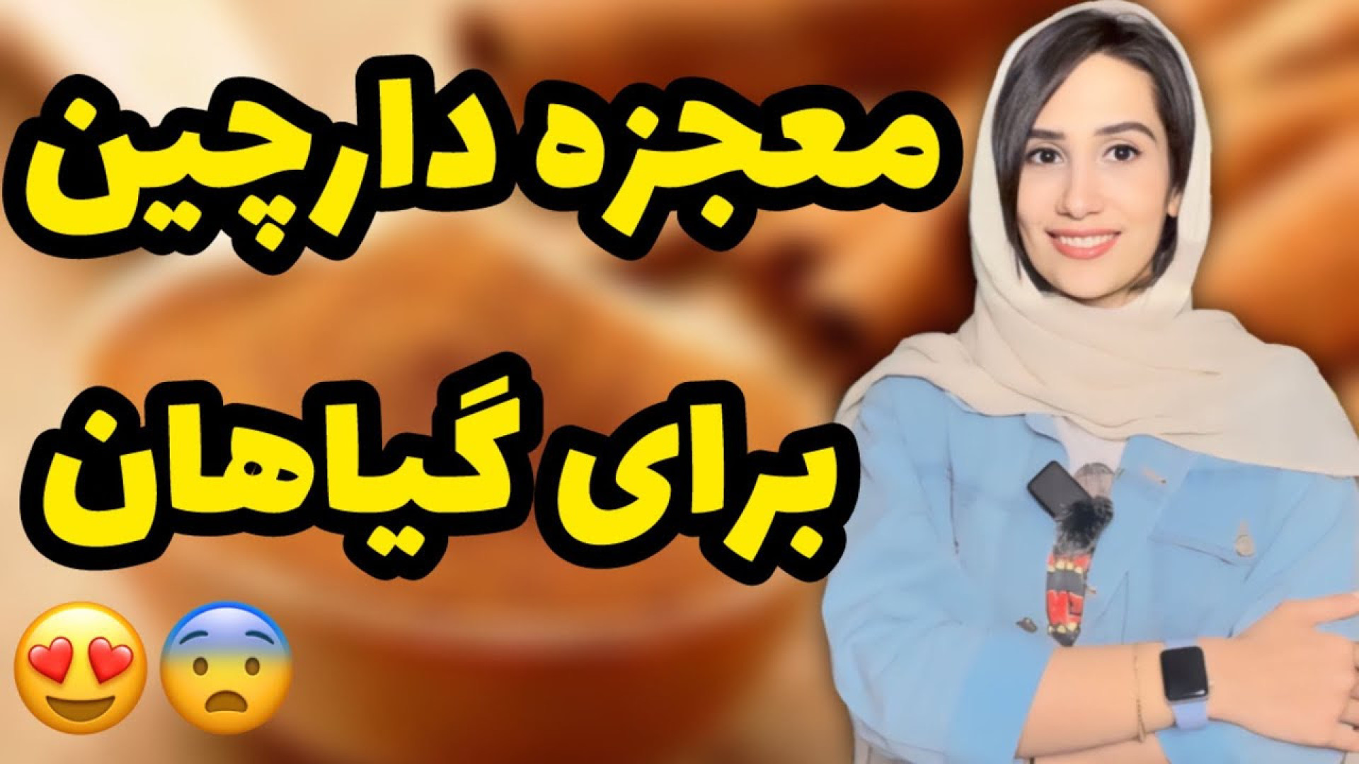 خواص دارچین برای گیاهان معجزه...