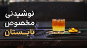 آموزش نوشیدنی تابستانی با قهوه...