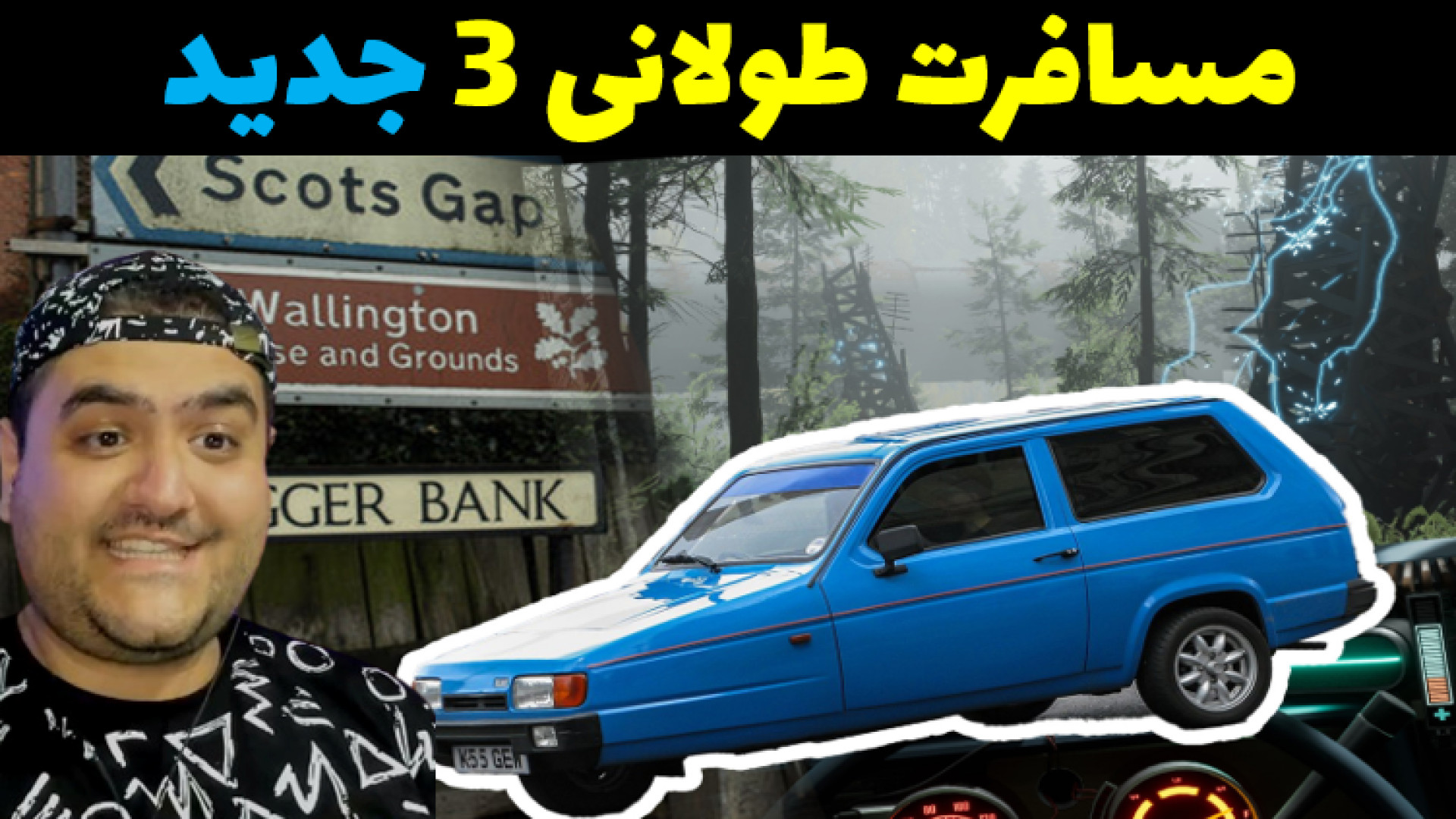 مسافرت طولانی 3 Pacific Drive...