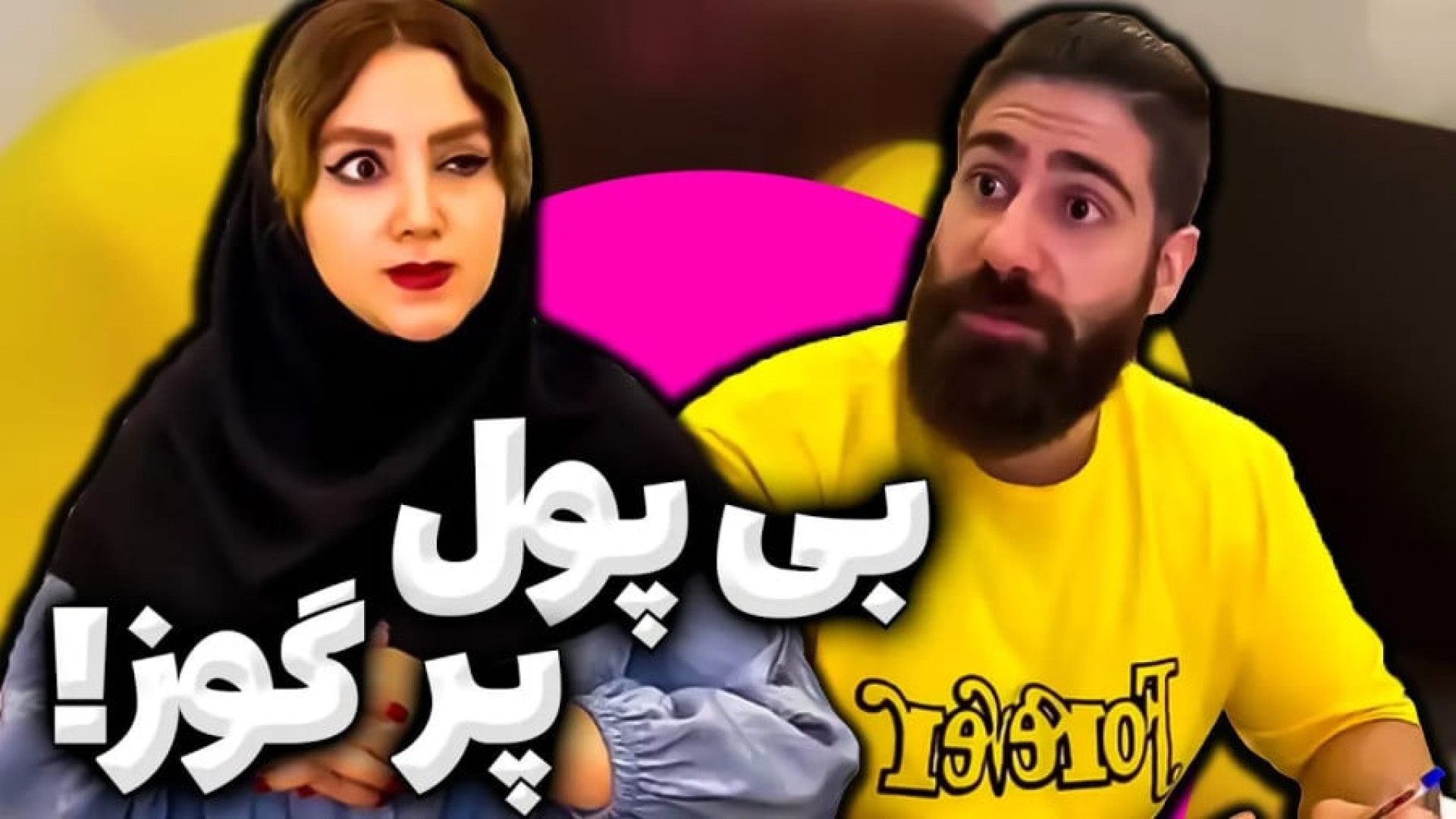 کمدی خنده دار ساسان و فاطی طنز...