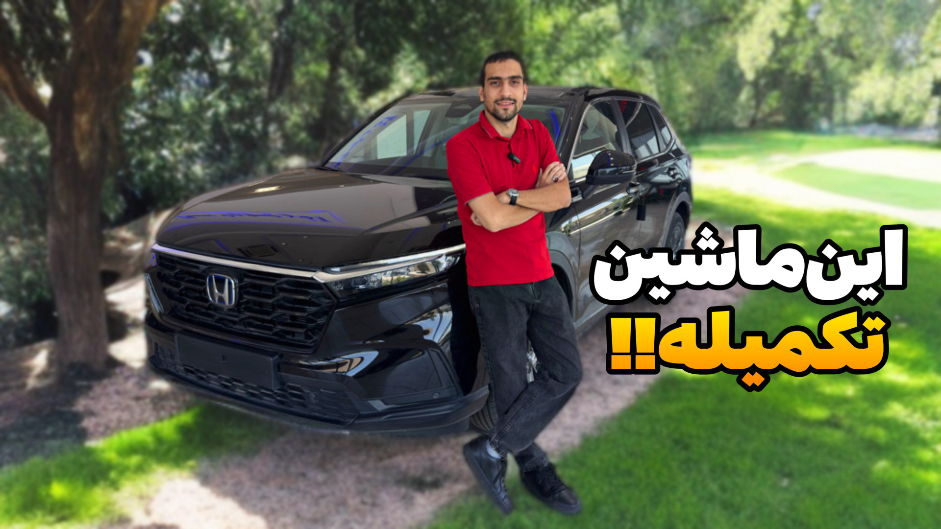 هوندا crv، وارداتی تکمیل بازار...