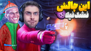 مرحله چین چالشی ترین و سخت تری...