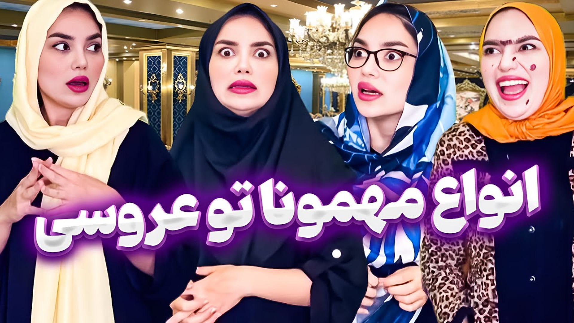 طنز خنده‌دار ایرانی کلیپ طنز خ...