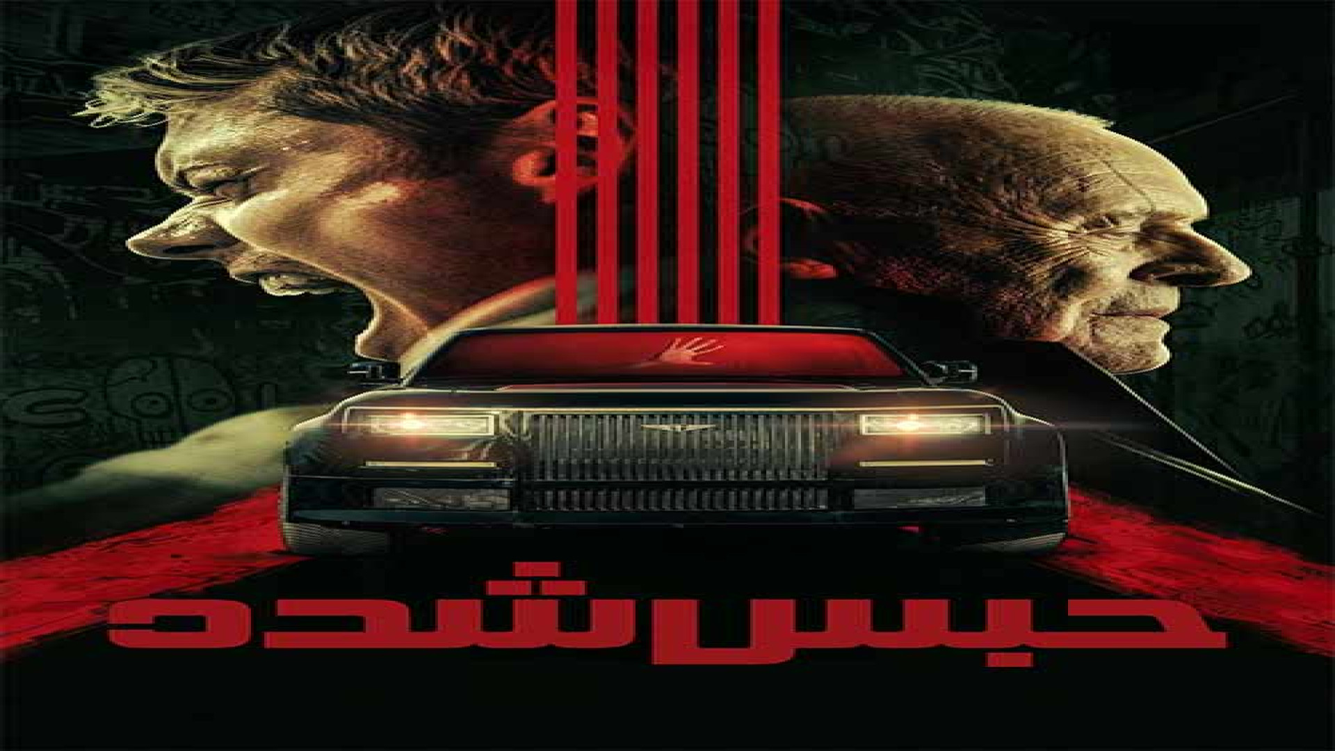 فیلم قوی  درام و مهیج " حبس شده  Locked 2025 " با دوبله فارسی زمان5682ثانیه