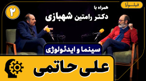 سینما و ایدئولوژی  قسمت ۱۲: عل...