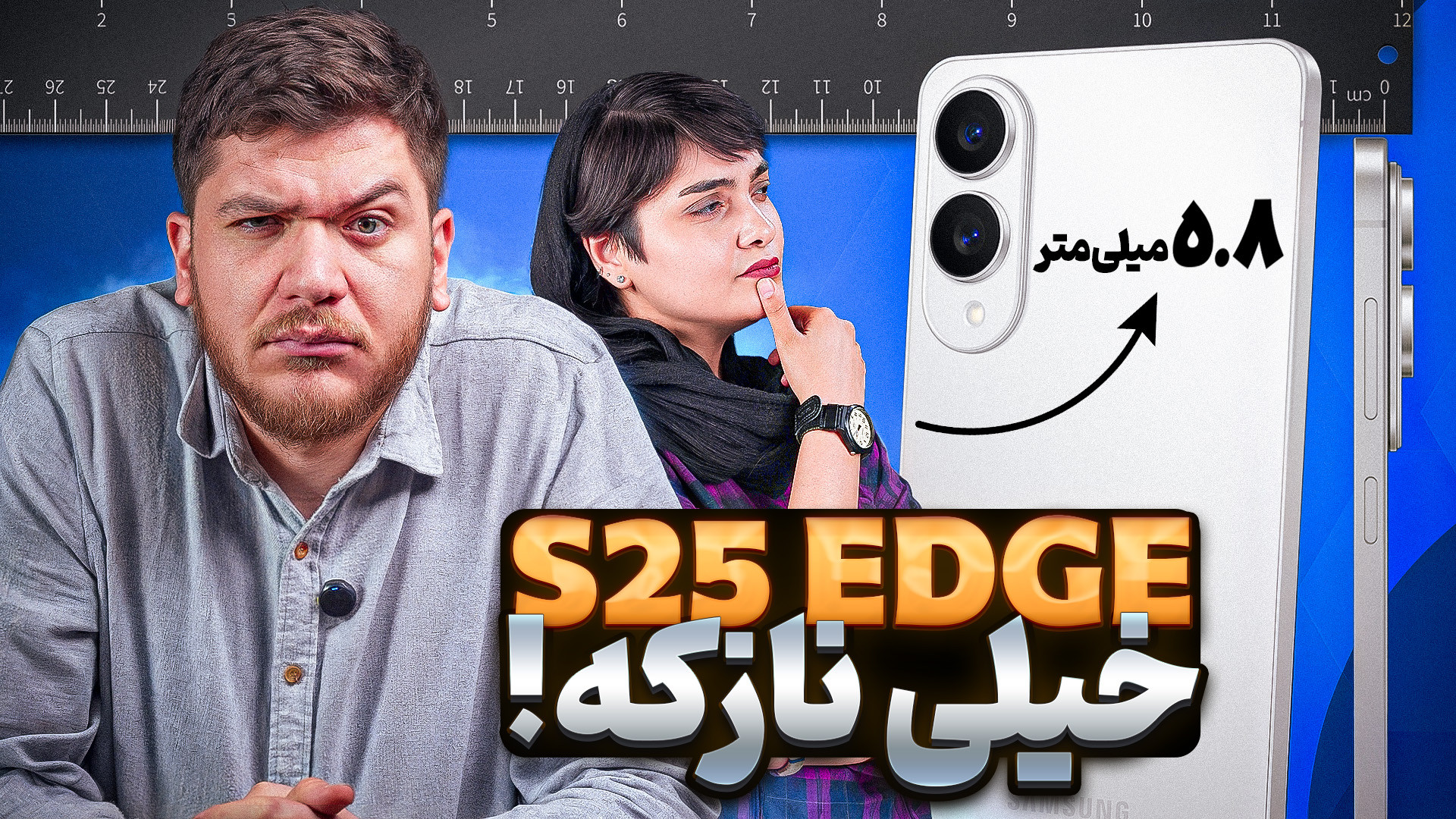 گلکسی اس ۲۵ اج از چیزی که فکر...