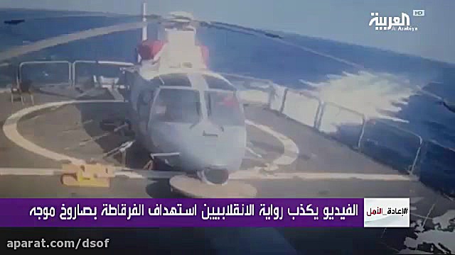 هدف قرار گرفتن ناوچه سعودی با...