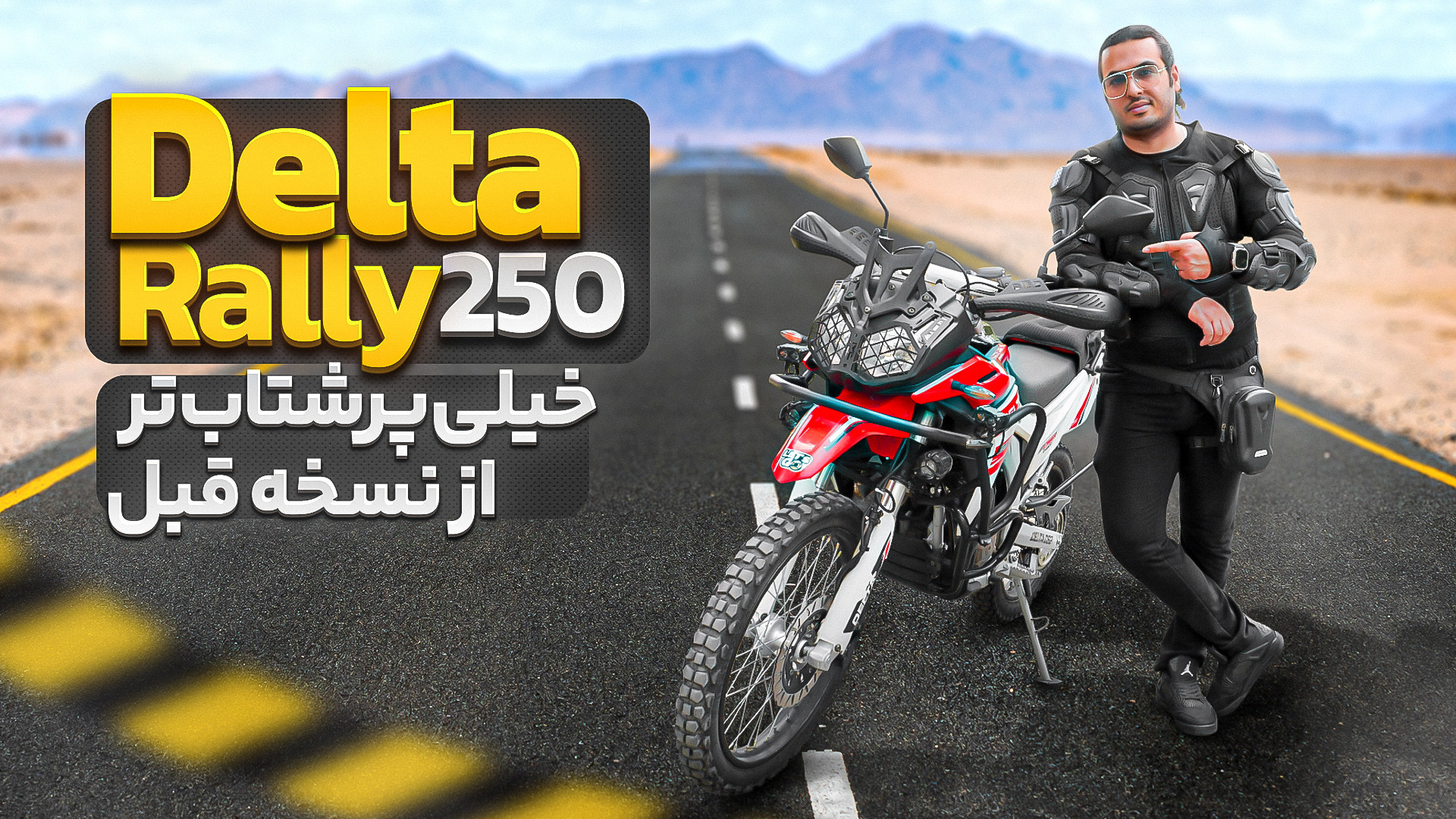 تست راید کامل دلتا رالی 250