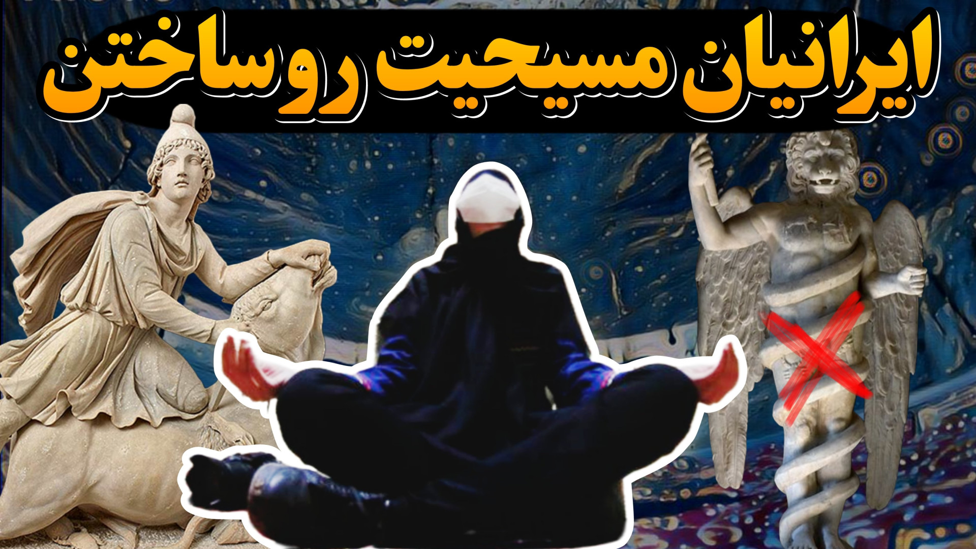 دیت باستانی ایران