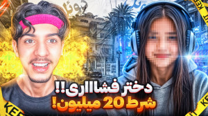 کالاف دیوتی اما دوئل با شرطی ب...