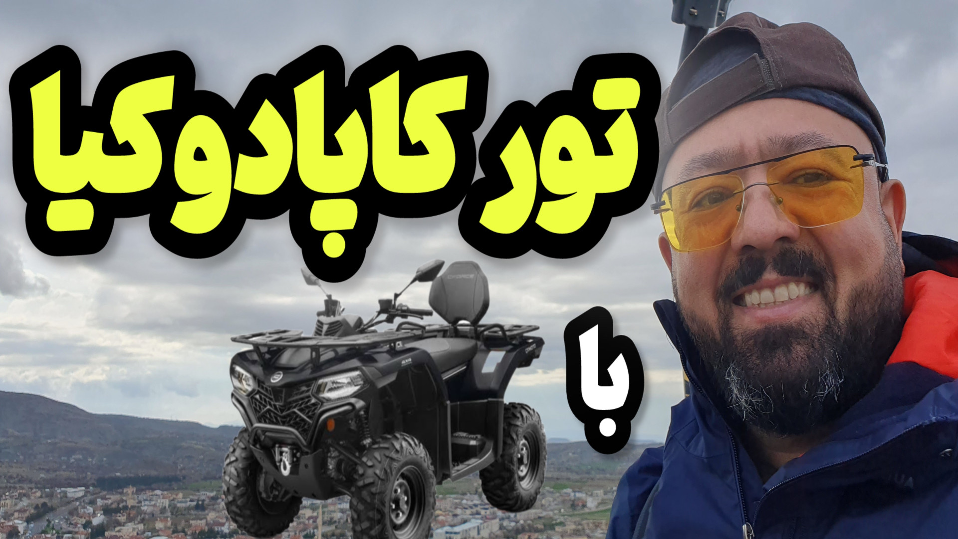 تورکاپادوکیا با موتور