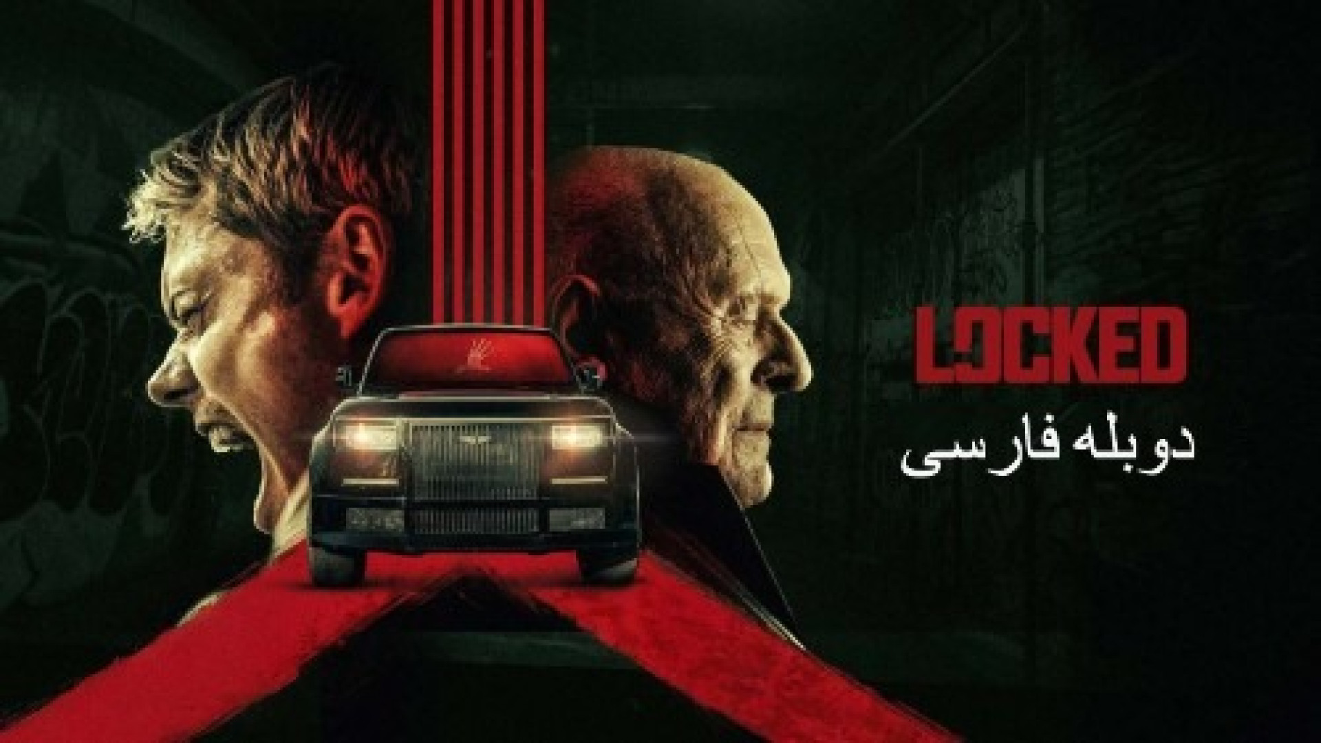 فیلم حبس شده Locked 2025 با دوبله فارسی زمان5622ثانیه