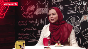 کافه آپارات  نیلوفر امینی فر