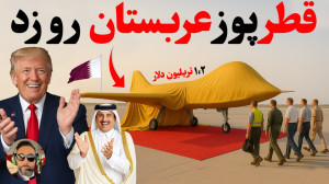 خاورمیانه در شوک غول اسا ترین...