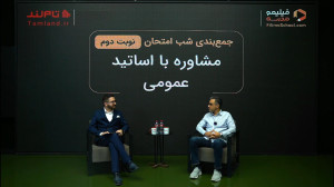 مشاوره تحصیلی با دکتر علیرضا ع...