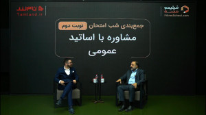 مشاوره تحصیلی با دکتر محمد کری...