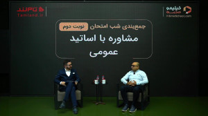 مشاوره تحصیلی با استاد میثم فل...