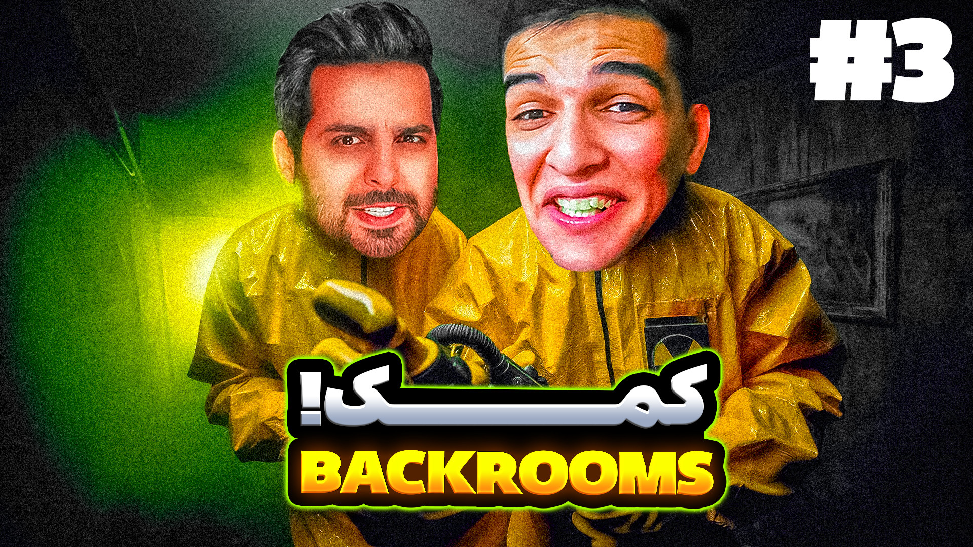 بکرومز اما فرار از دوربین های...