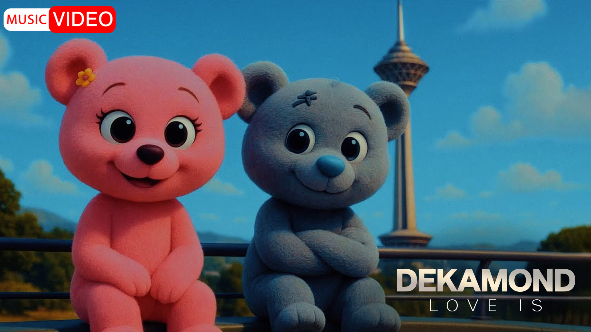 موزیک ویدیو دکاموند به نام عشق...