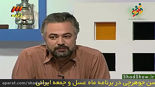 حسن جوهرچی میزبان جمعه ایرانی