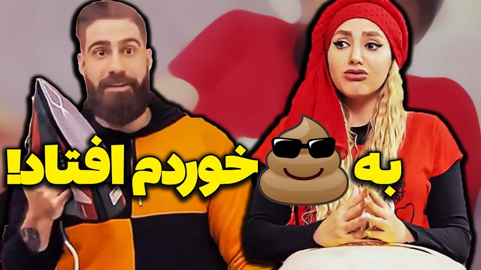 طنز خنده‌دار ایرانی کلیپ طنز خ...