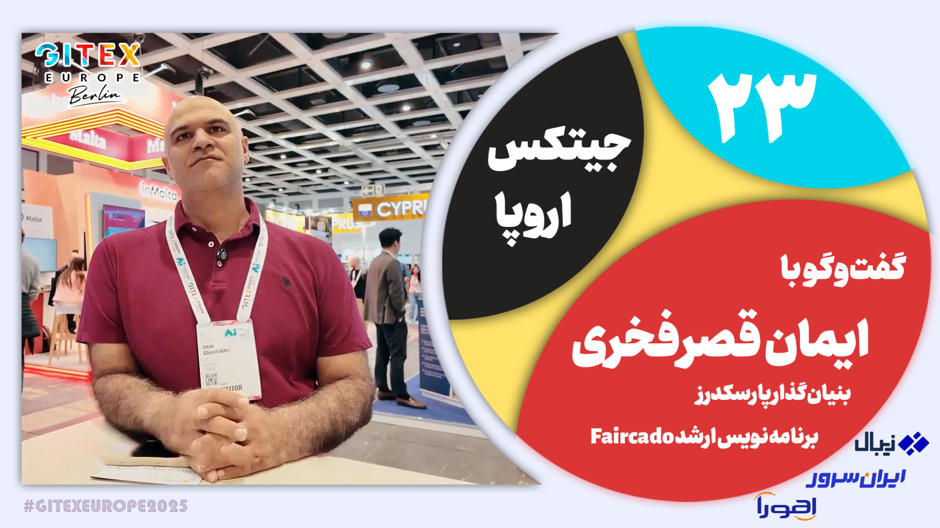 جیتکس اروپا 23: جبهه‌گیری خیلی...