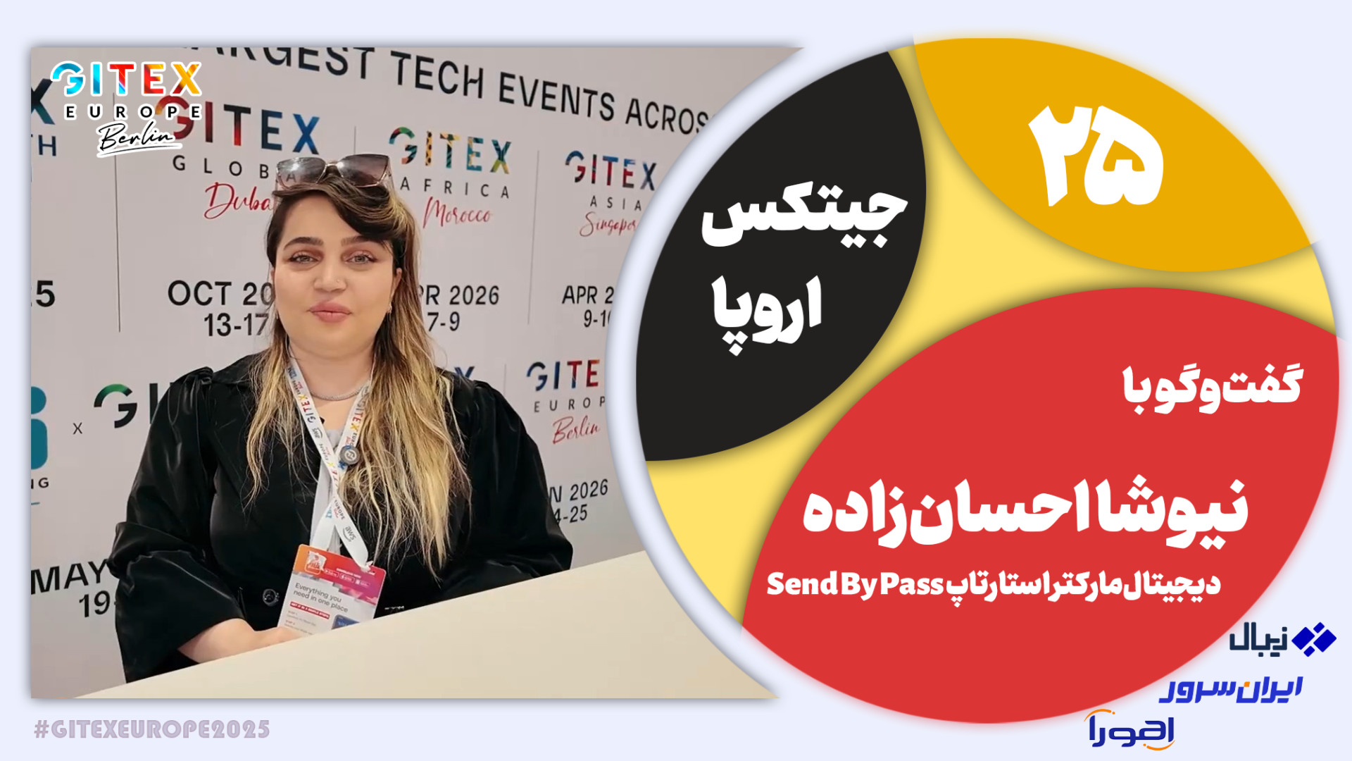 جیتکس اروپا 25: با فضای خالی د...