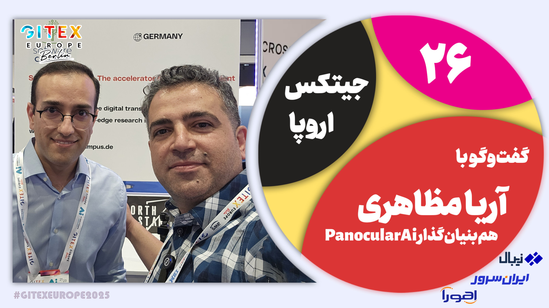 جیتکس اروپا 26: بستگی به شرایط...