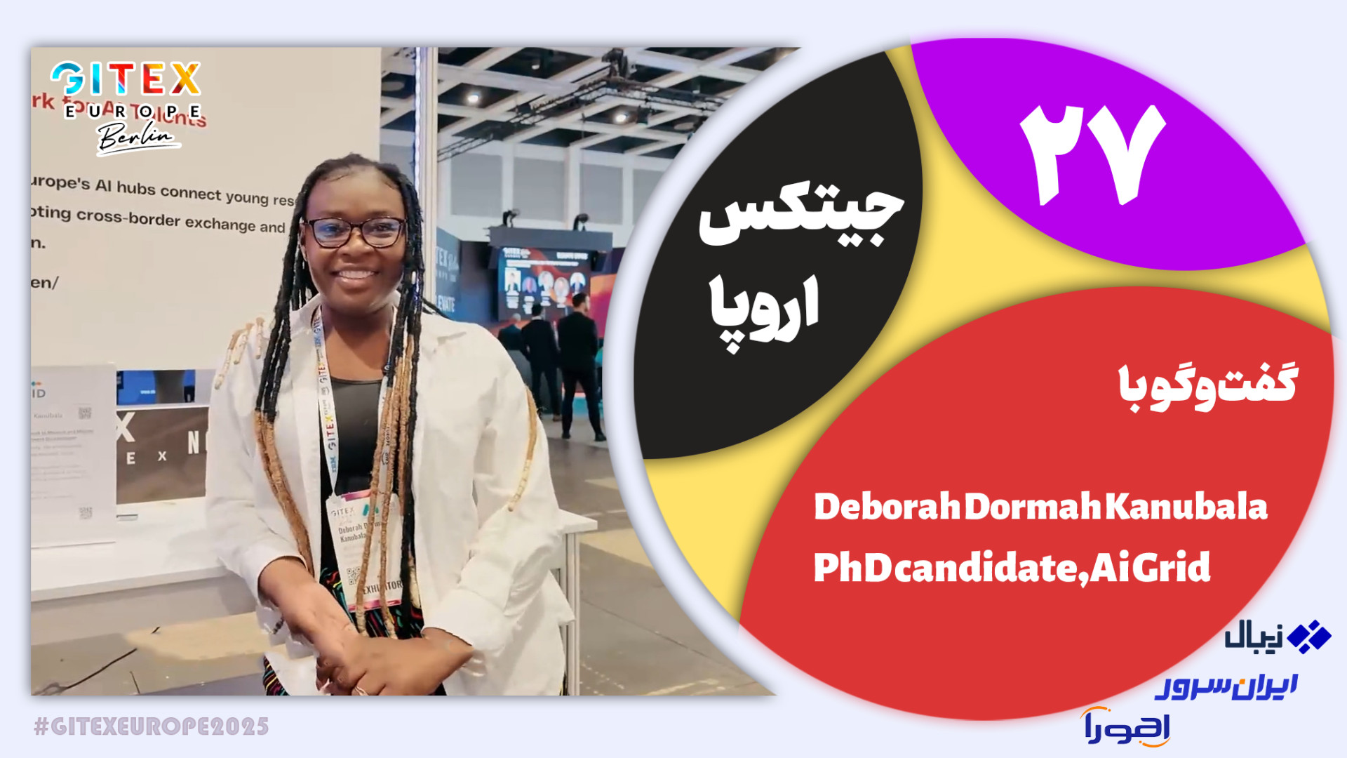 جیتکس اروپا 27: گفت‌وگو با Deb...