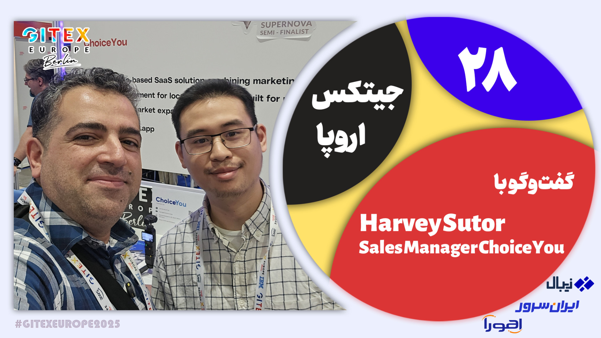 جیتکس اروپا 28: گفت‌وگو با Har...