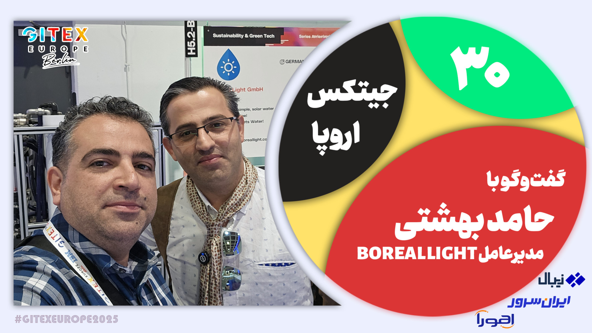 جیتکس اروپا 30:دستگاه‌های ما د...