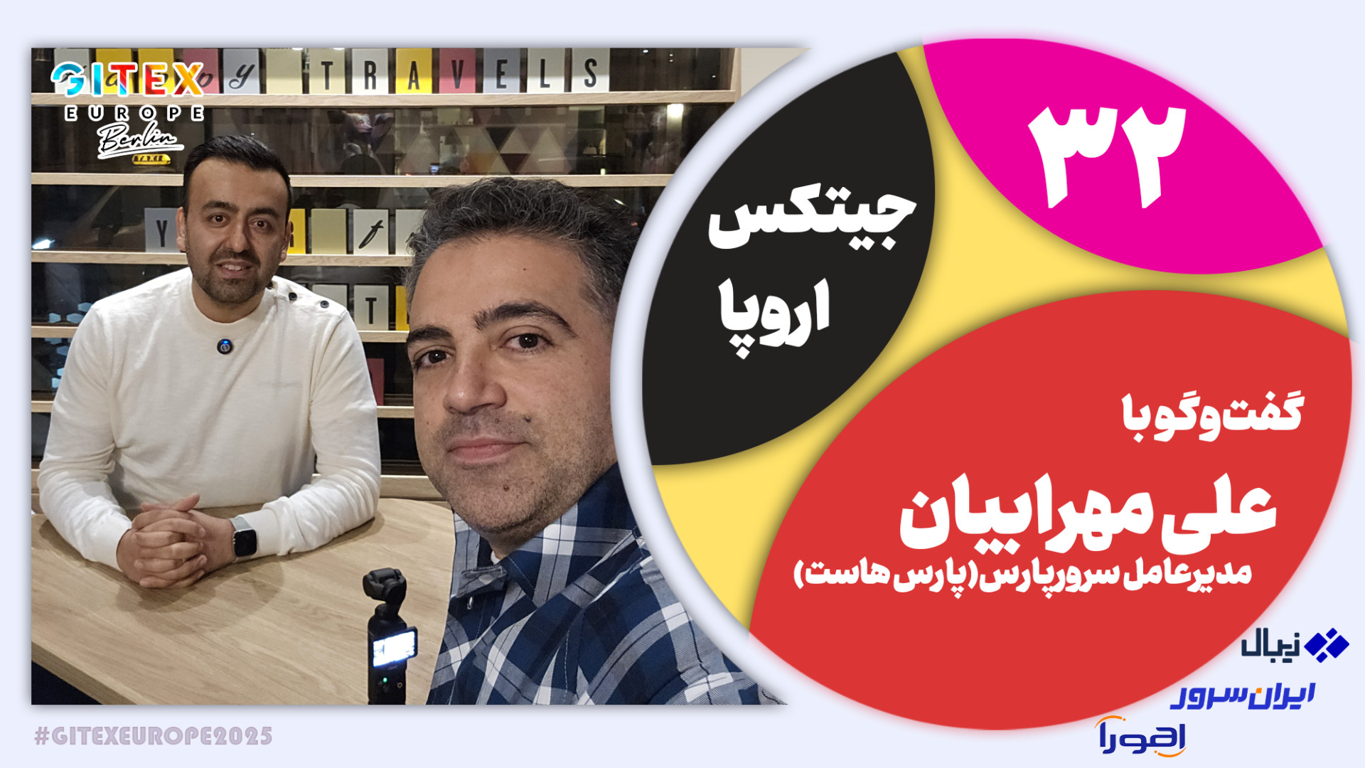 جیتکس اروپا 32: AI که شعار امس...