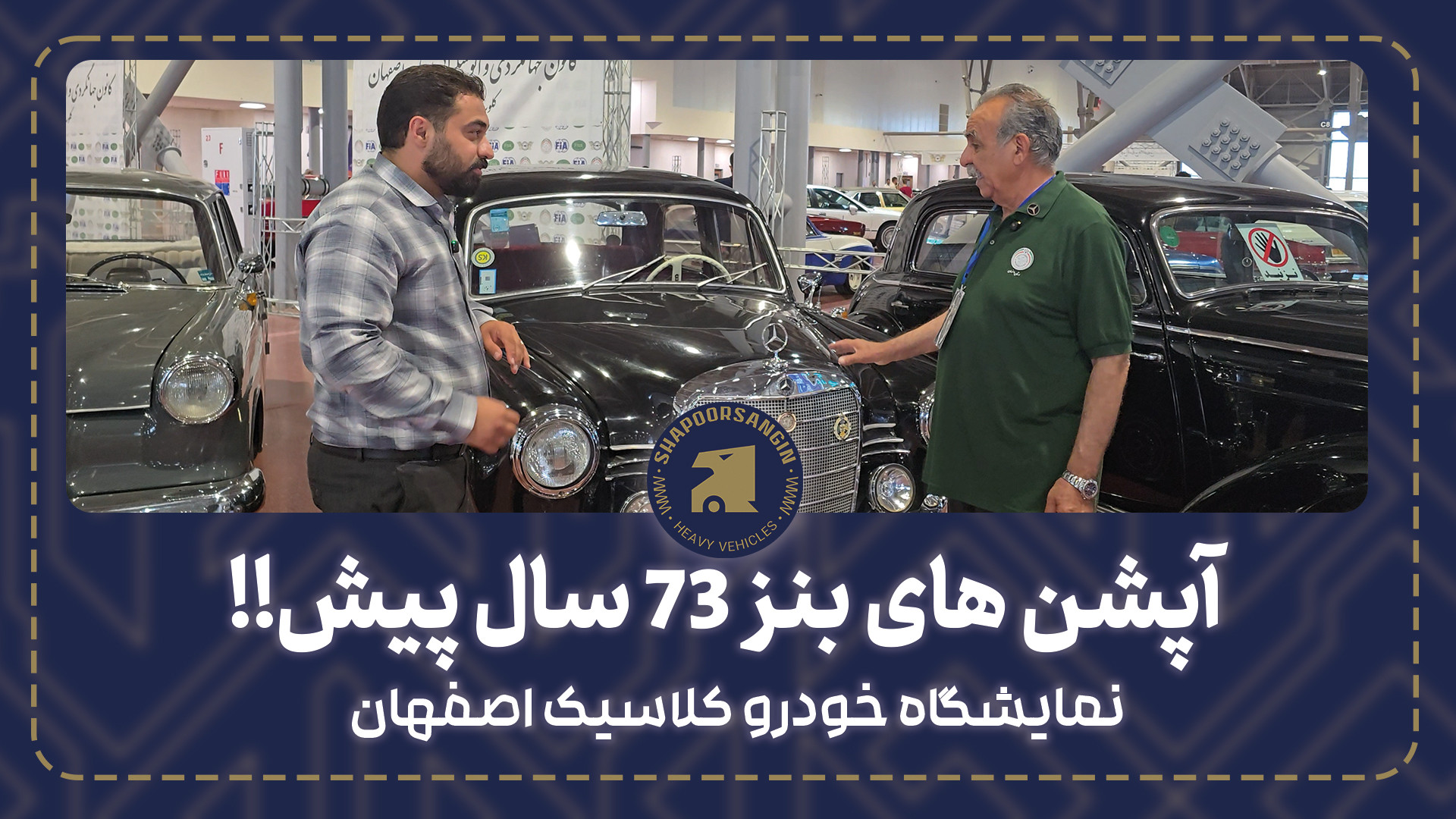 آپشن های بنز 73 سال پیش (نمایش...