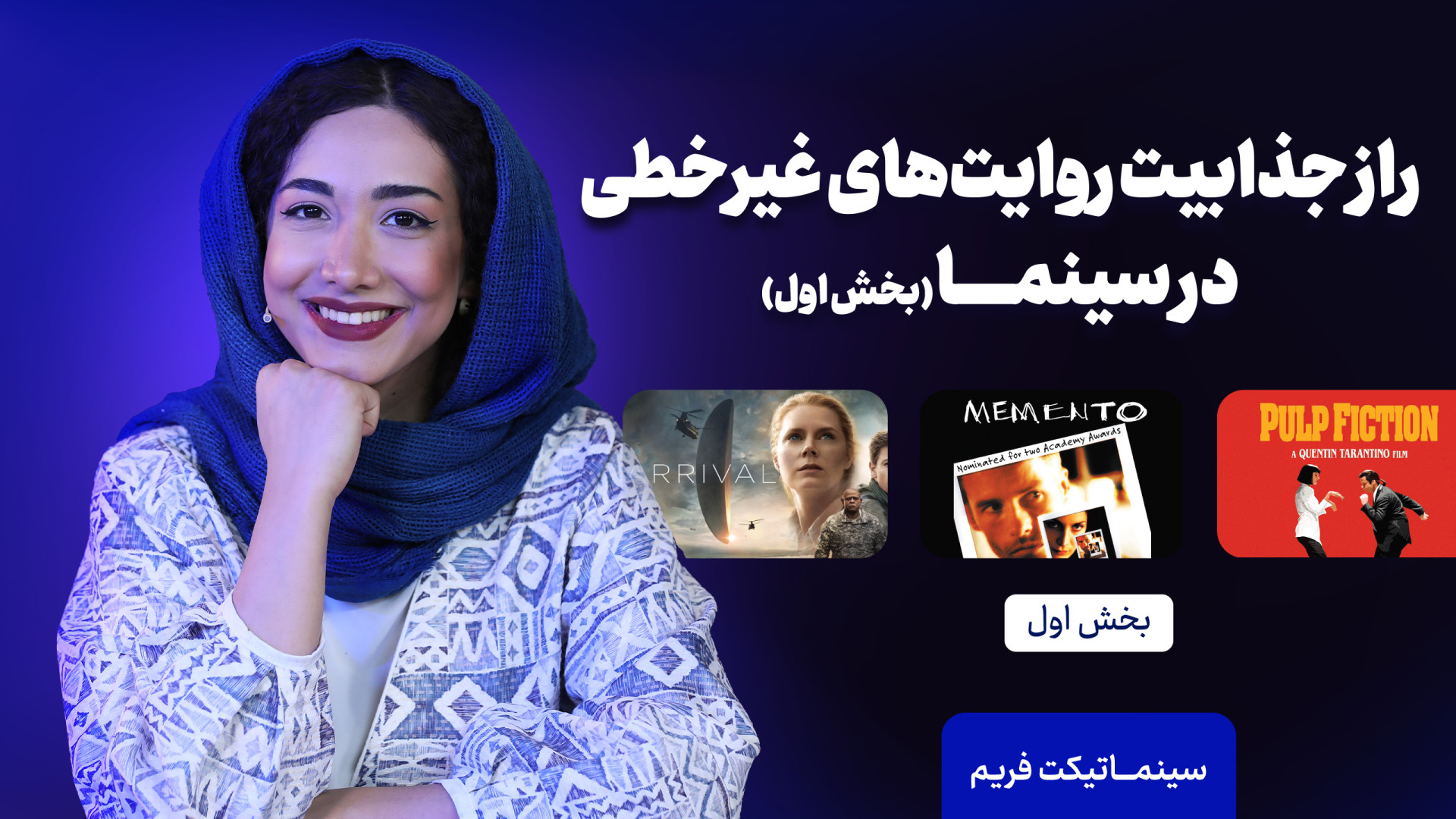 سینماتیکت فریم | راز جذابیت رو...