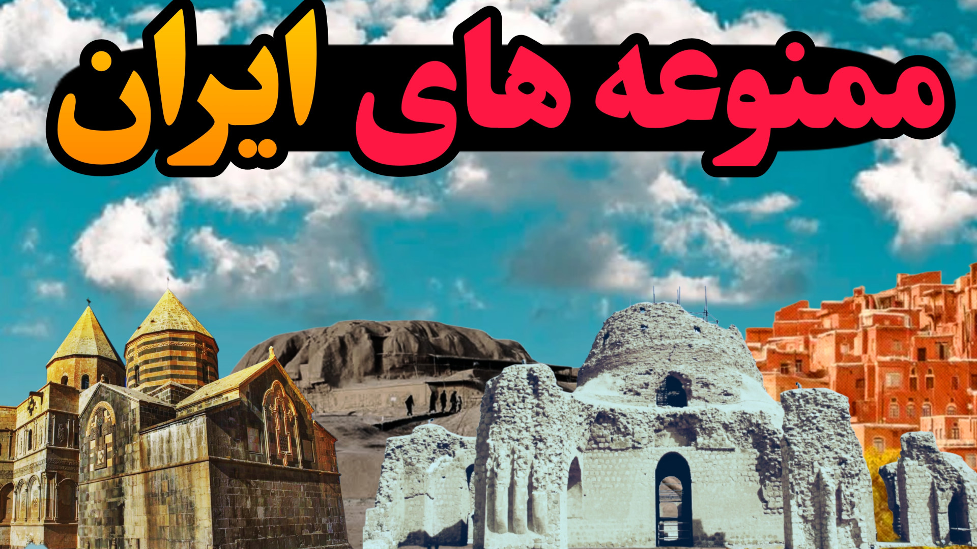 وقتی دنیا جلویی ایران زانو زد