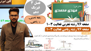جواب فعالیت 3 1 صفحه 76 فصل سو...