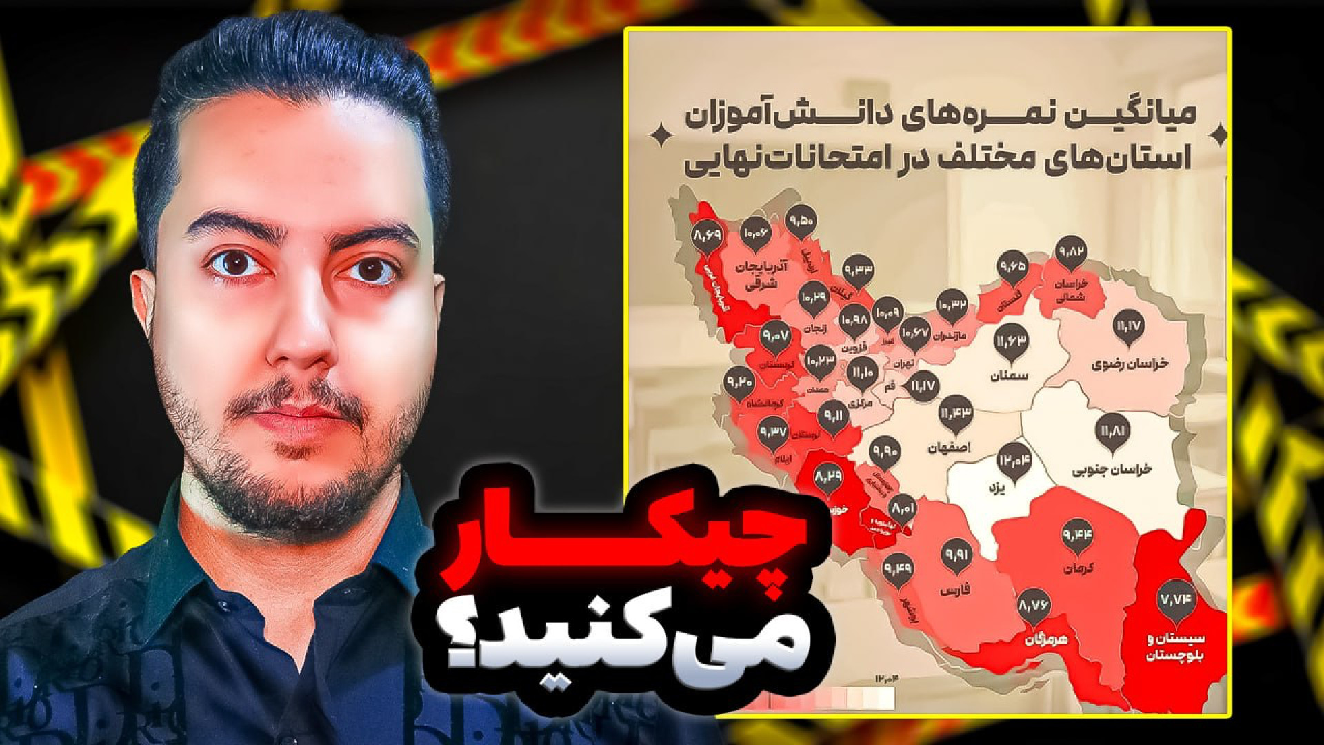 بچه ها دارید چیکار میکنید