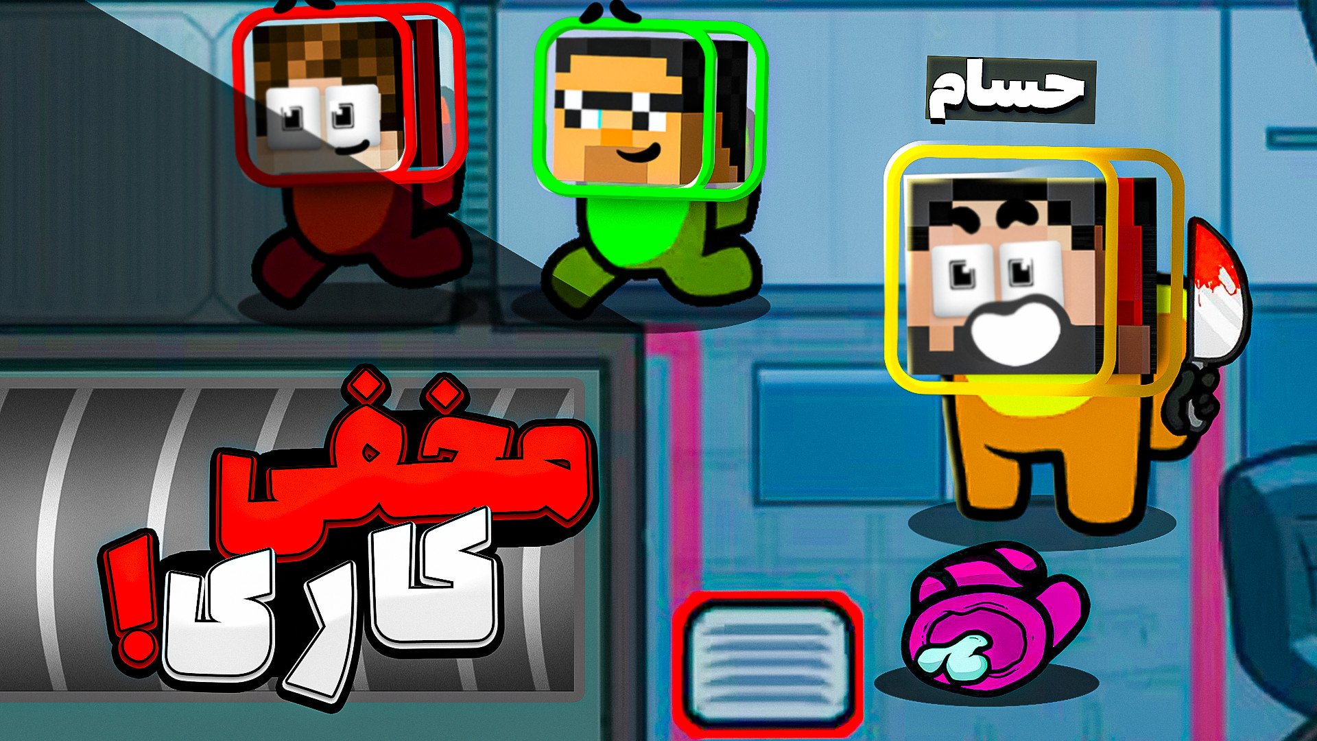 امانگاس | اسکواد خفن امانگاس ب...