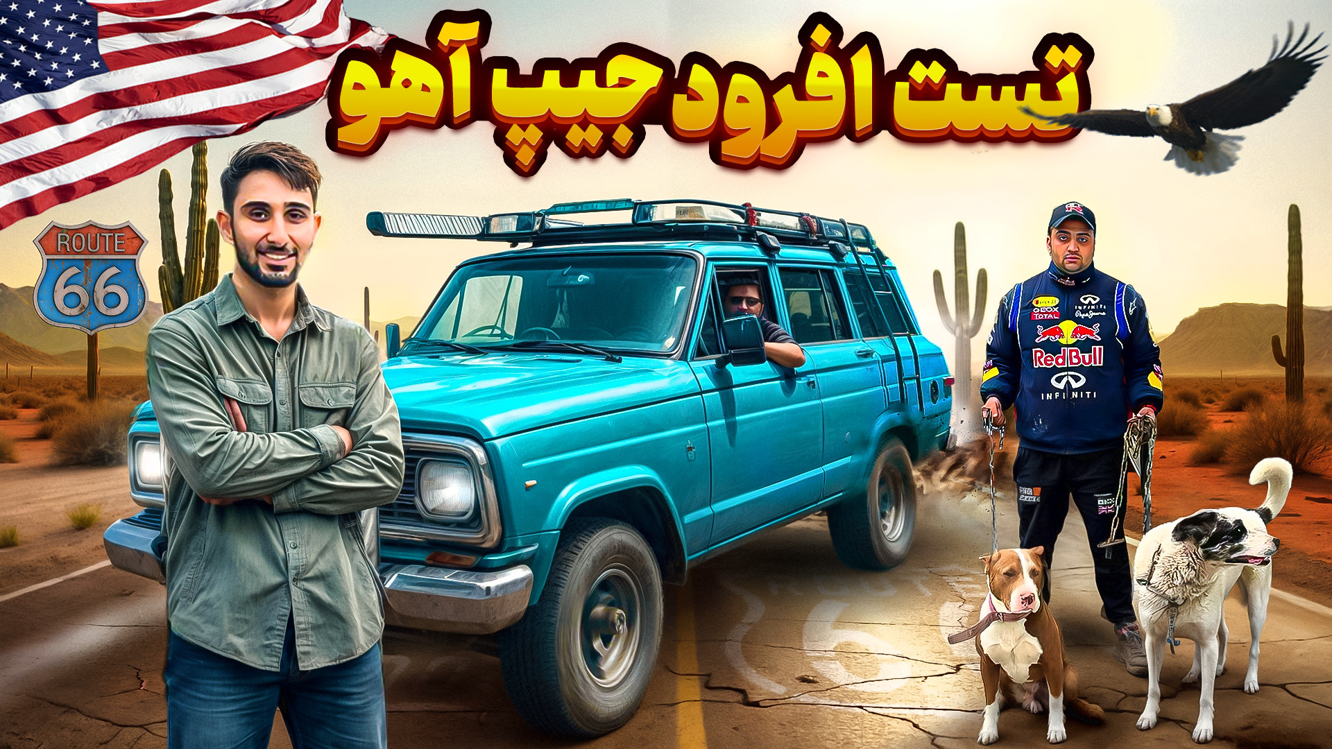 آیا جیپ آهو میتونه از پس آفرود...