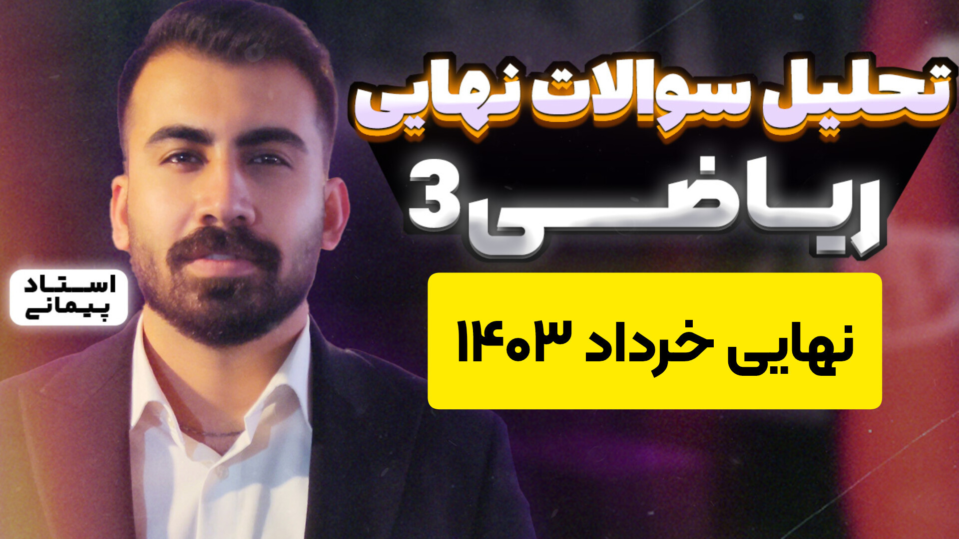 تحلیل نهایی ریاضی دوازدهم خردا...