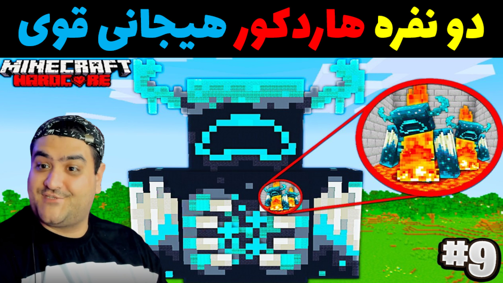 بازی دو نفره هاردکور ماینکرفت...