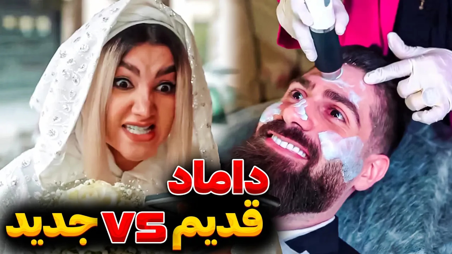 طنز ساسان و فاطی  طنز ایرانی...