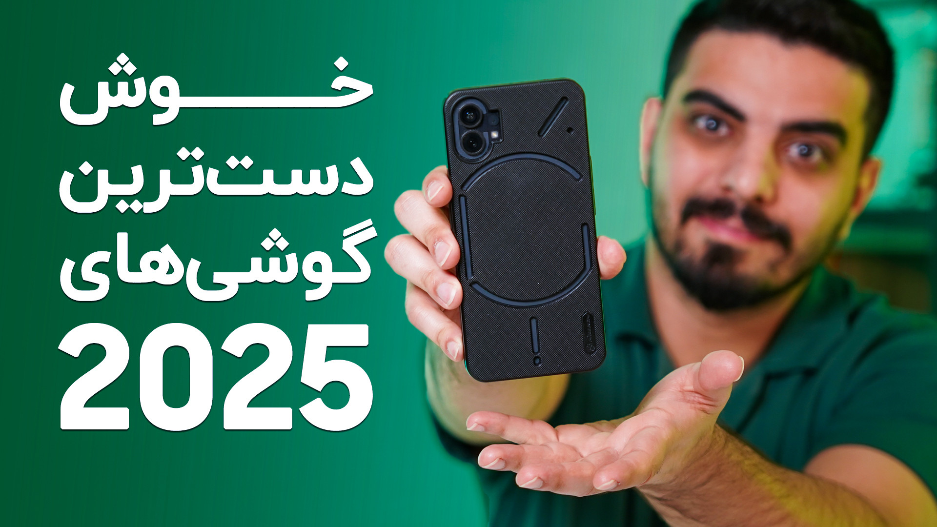 خوش دست ترین گوشی های ۲۰۲۵