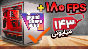 مشخصات سیستم گیمینگ برای GTA 6...