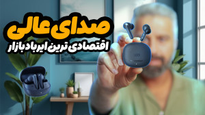 هندزفری بلوتوثی با کیفیت و خوش...