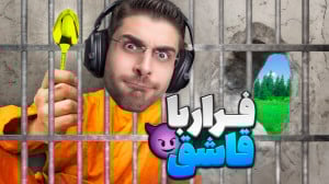 فرار از زندان فقط با یک قاشق !...