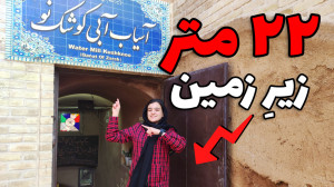 "تغار رستم" بزرگترین...