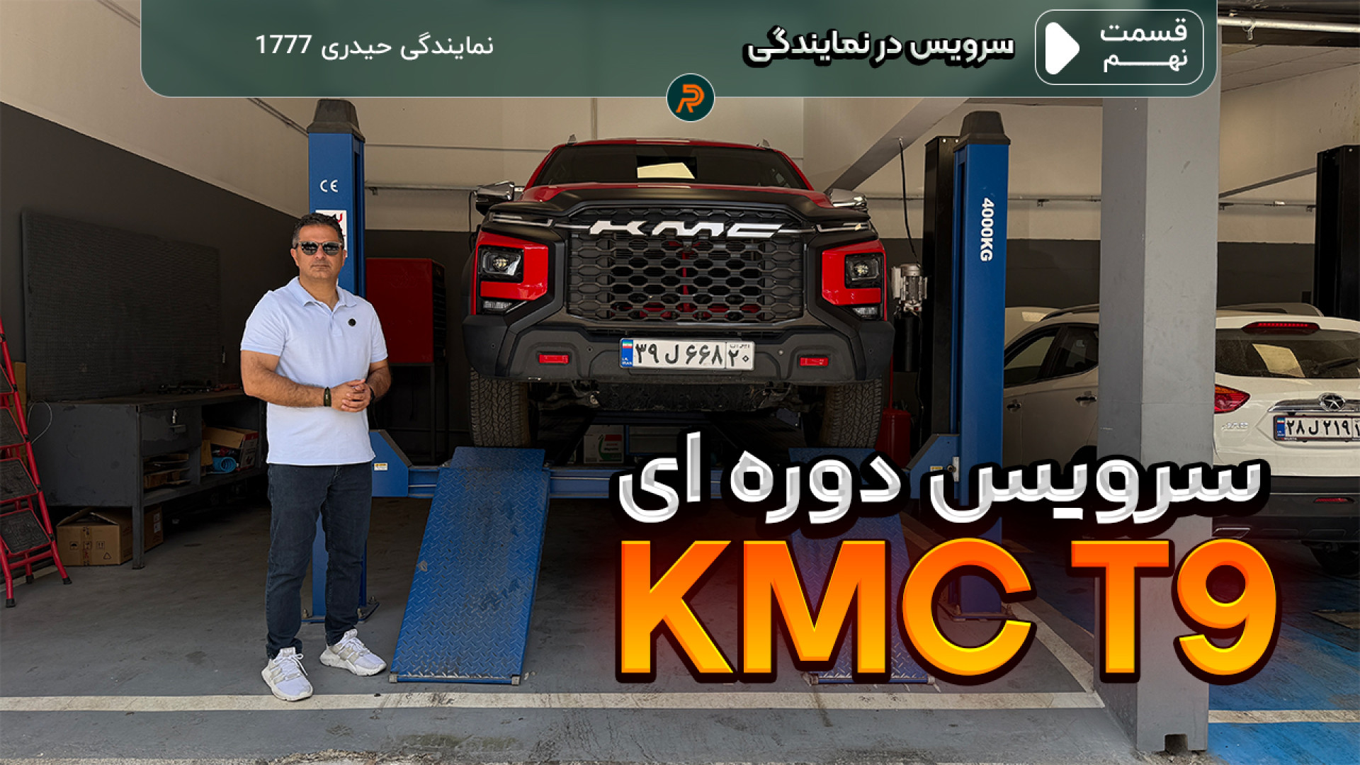 چند میلیون میشه؟ سرویس اولیه K...